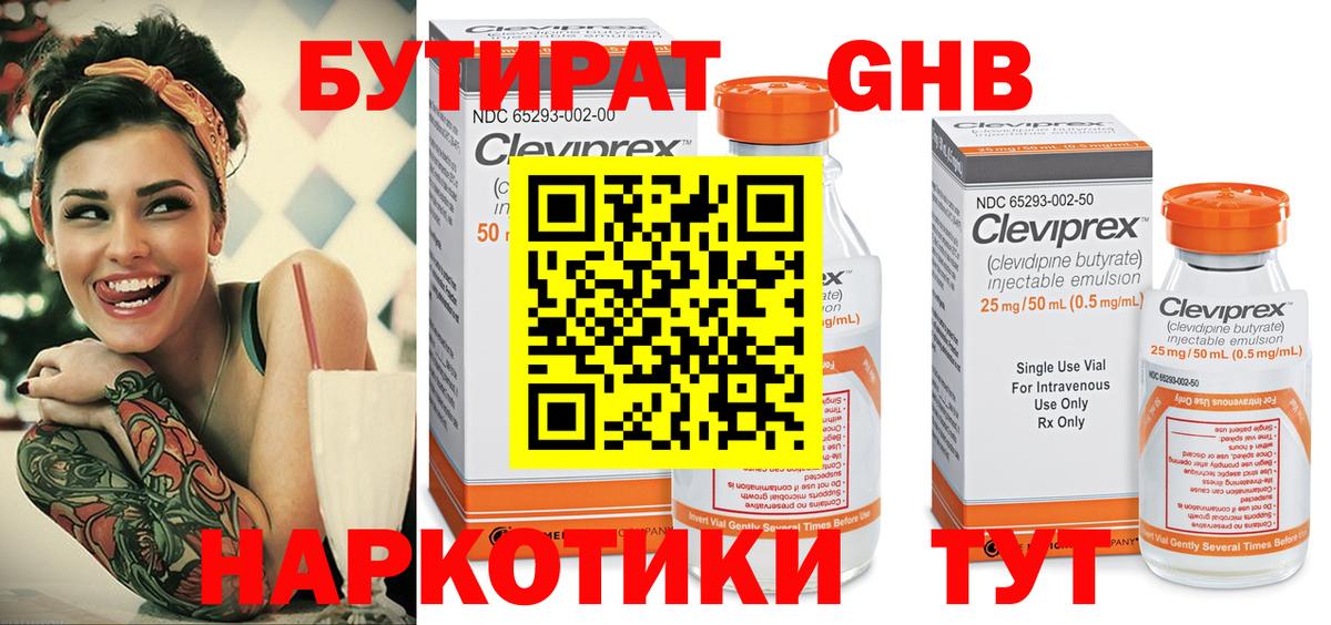 Бутират жидкий экстази Крымск