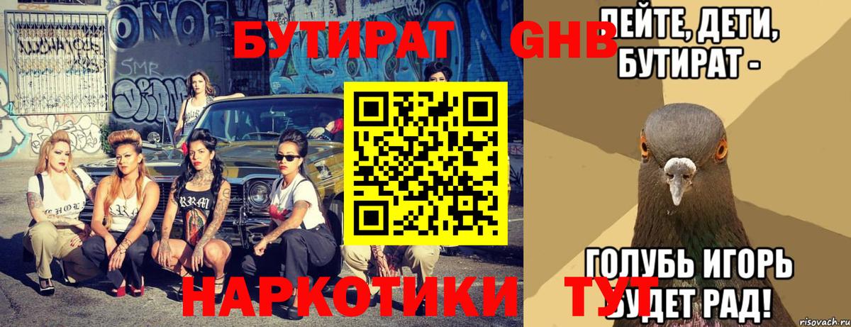 Крымск  БУТИРАТ  Вход с VPN  БУТИРАТ 99% 