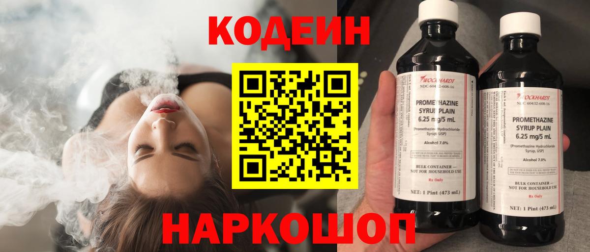 Codein Purple Drank Крымск