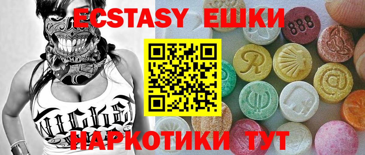 ЭКСТАЗИ 99% Крымск