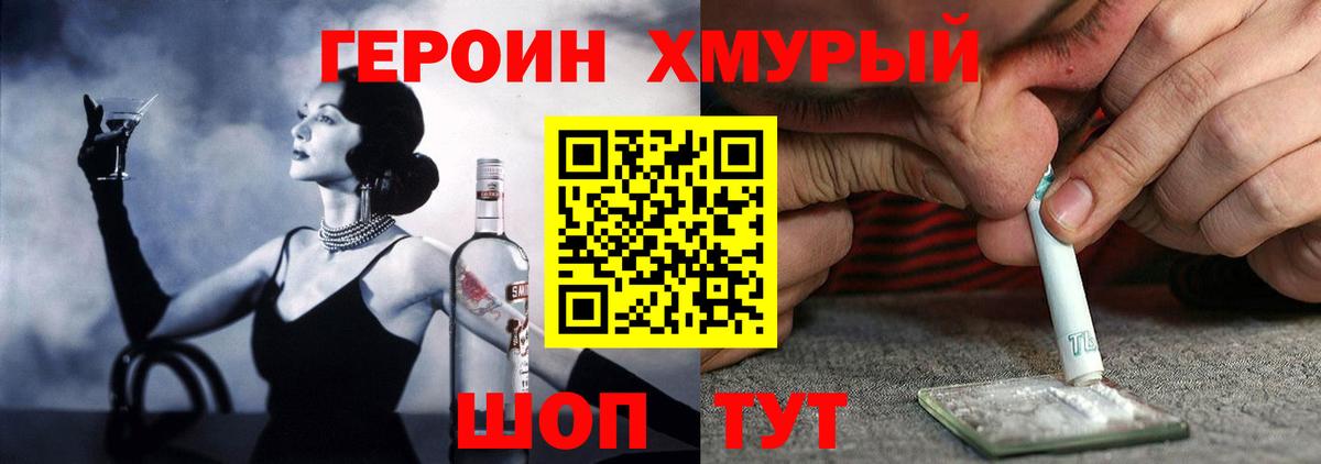Героин Heroin  Вход с VPN  Крымск 