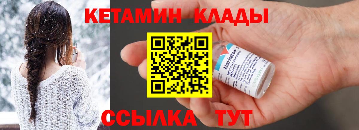 Кетамин ketamine  Вход с VPN  Крымск 