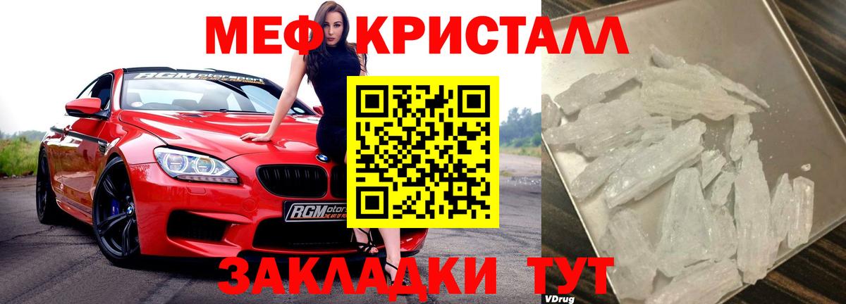 цена наркотик  МЯУ-МЯУ кристаллы  Крымск  Вход с VPN  МЯУ-МЯУ 4 MMC  МЕФ 
