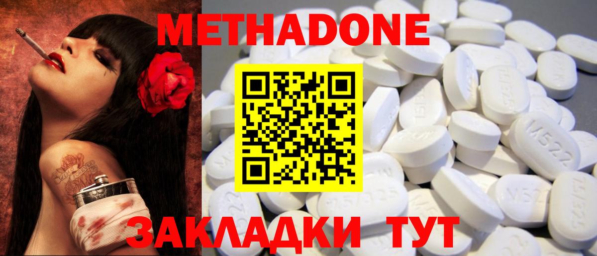 Метадон methadone Крымск