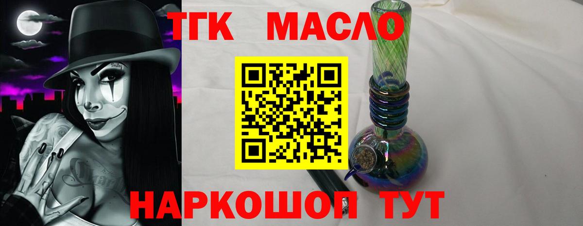 ТГК THC oil Крымск